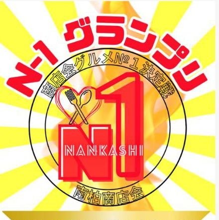 N-1グランプリロゴ