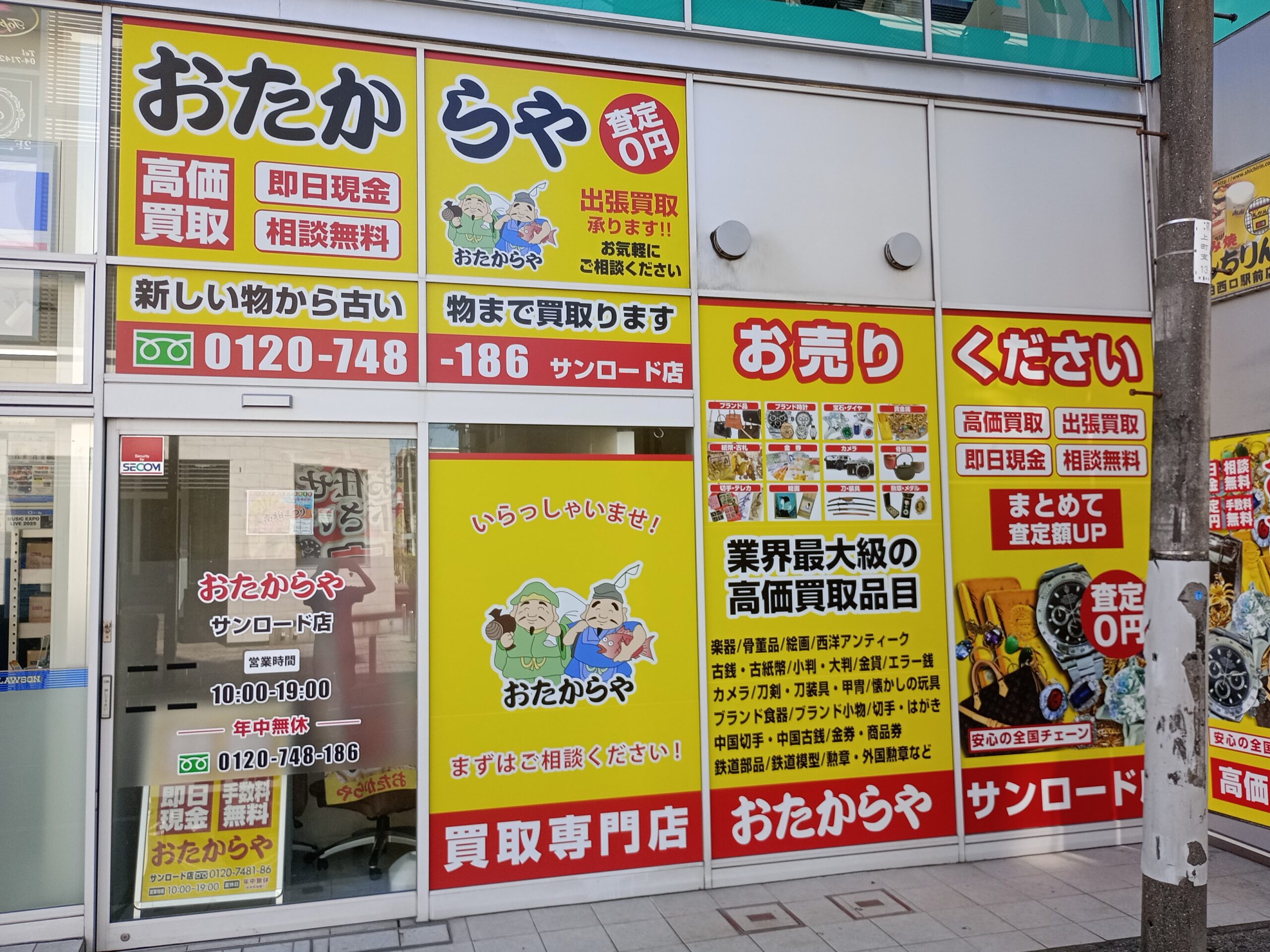 おたからやの画像