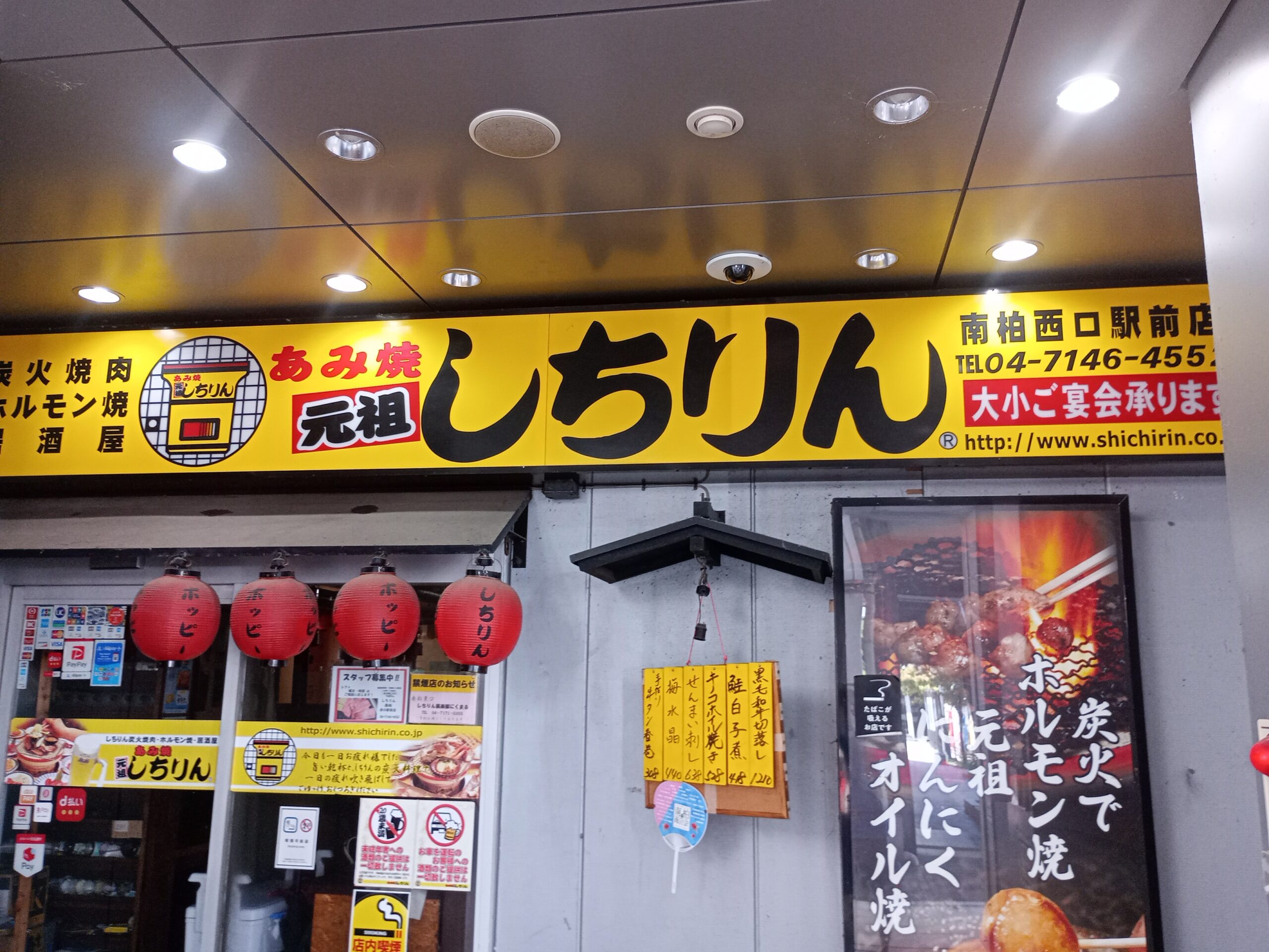 しちりんの画像