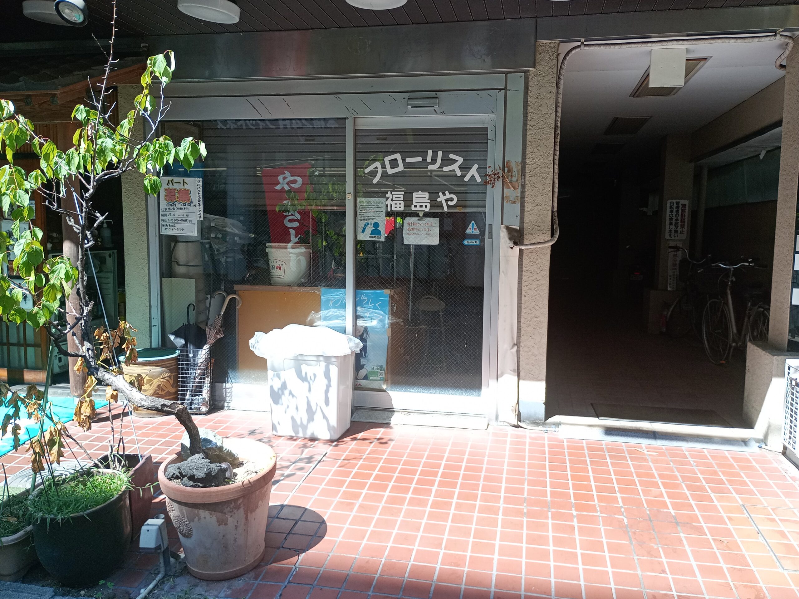 フローリスト福島やの画像