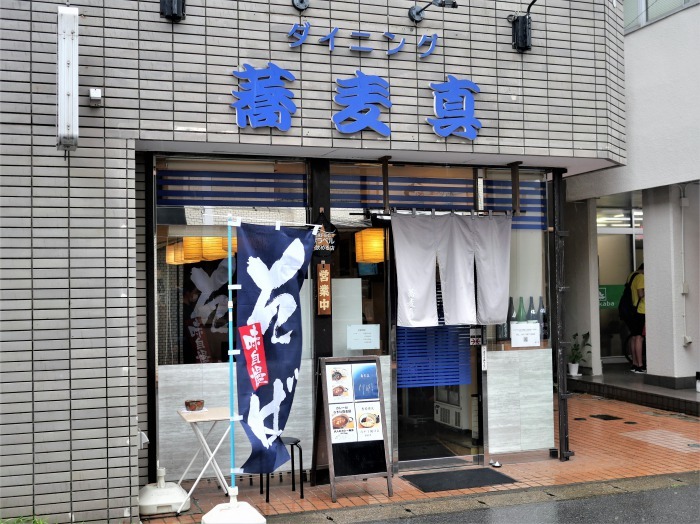 ダイニング蕎麦真の画像