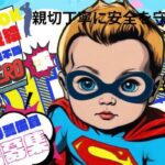 五輪警備保障株式会社 | 警備スタッフ募集中