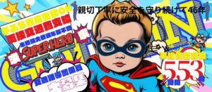 五輪警備保障株式会社 | 警備スタッフ募集中