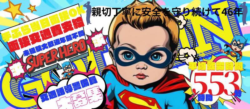 五輪警備保障株式会社 | 警備スタッフ募集中