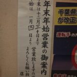 【麺王】 年末年始の営業のお知らせ