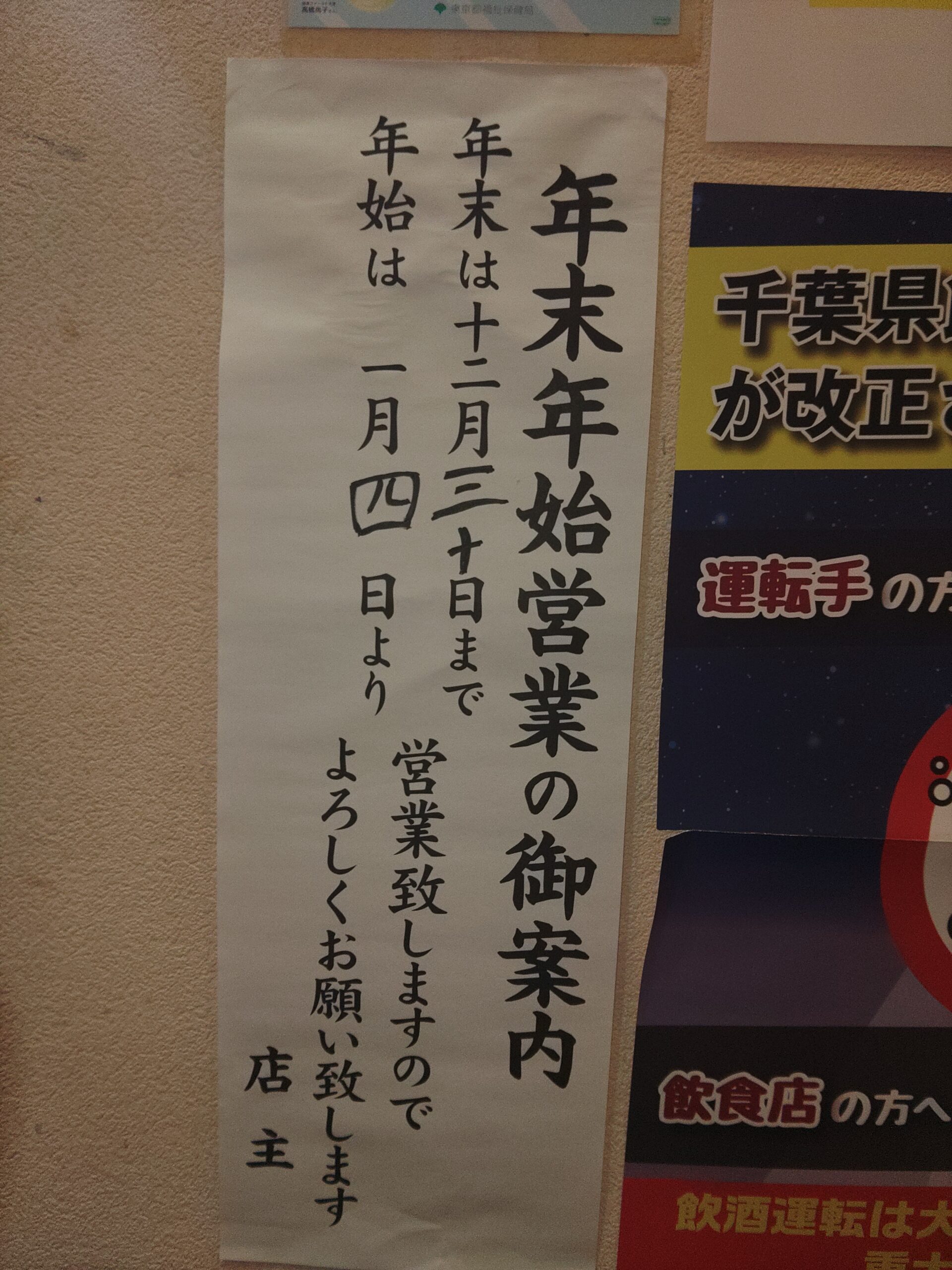 【麺王】 年末年始の営業のお知らせ