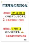 【わかば南柏接骨院】◆年末年始のお知らせ◆