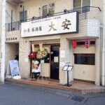 【大安】南柏の和食・居酒屋 | 2026年2月9日ニューオープン