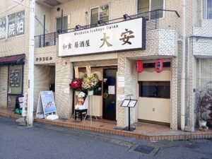 【大安】南柏の和食・居酒屋 | 2026年2月9日ニューオープン