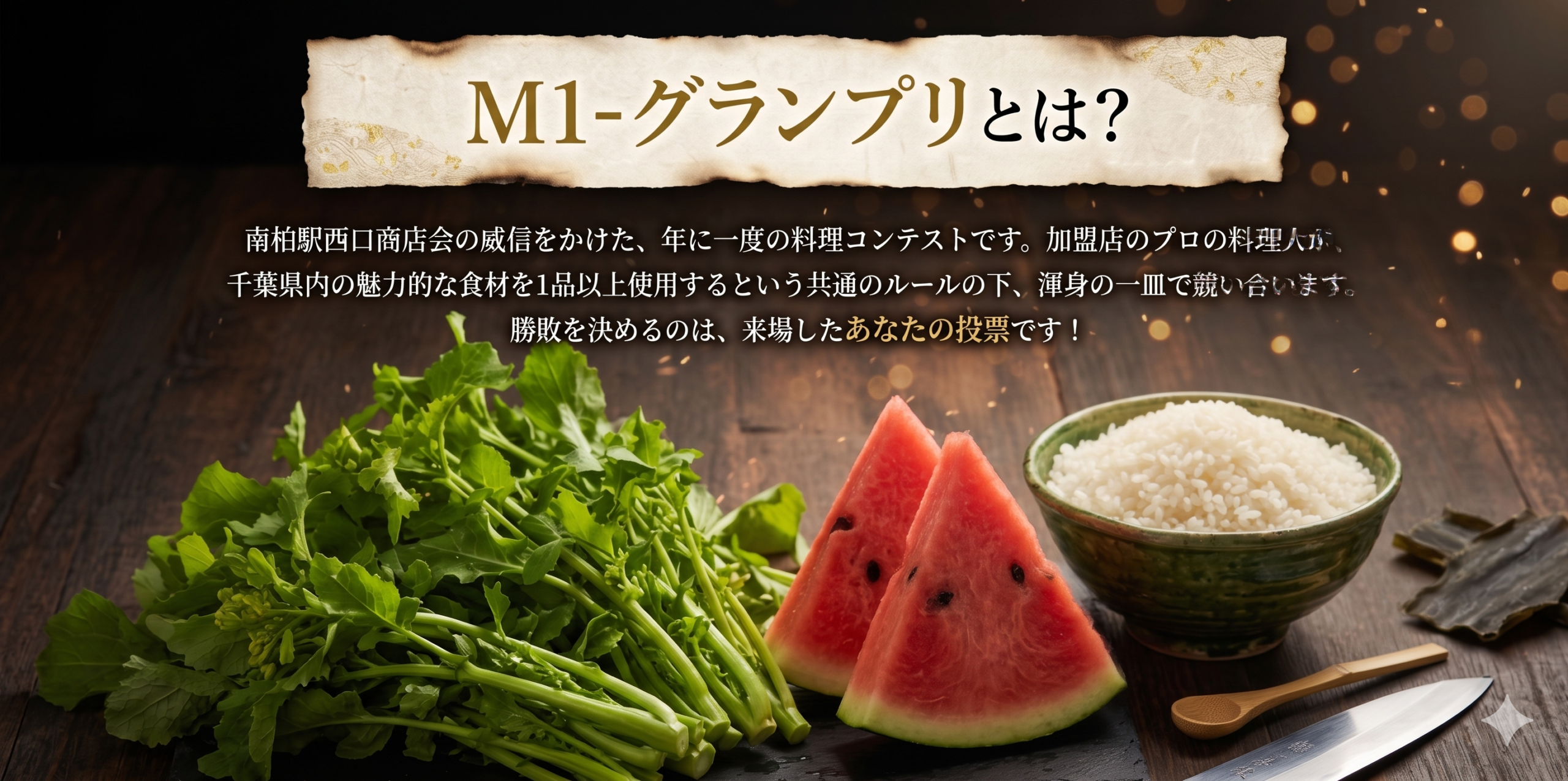 千葉県産食材イメージ