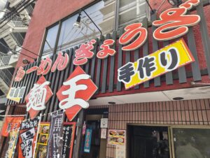 【時給1150円〜】麺王 南柏本店で働くホール・キッチンスタッフ募集！美味しいまかない付