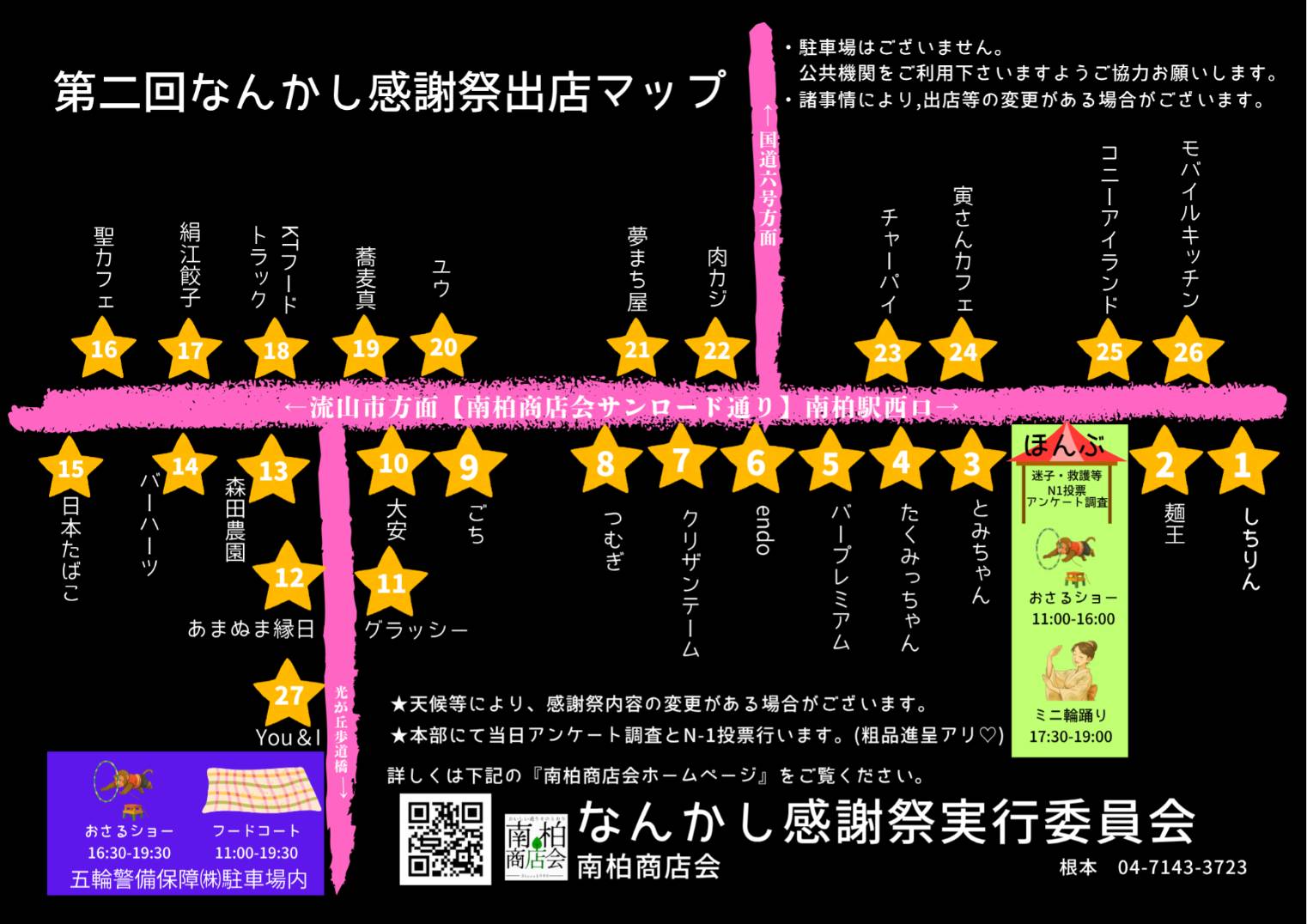 第2回なんかし感謝祭 会場マップ